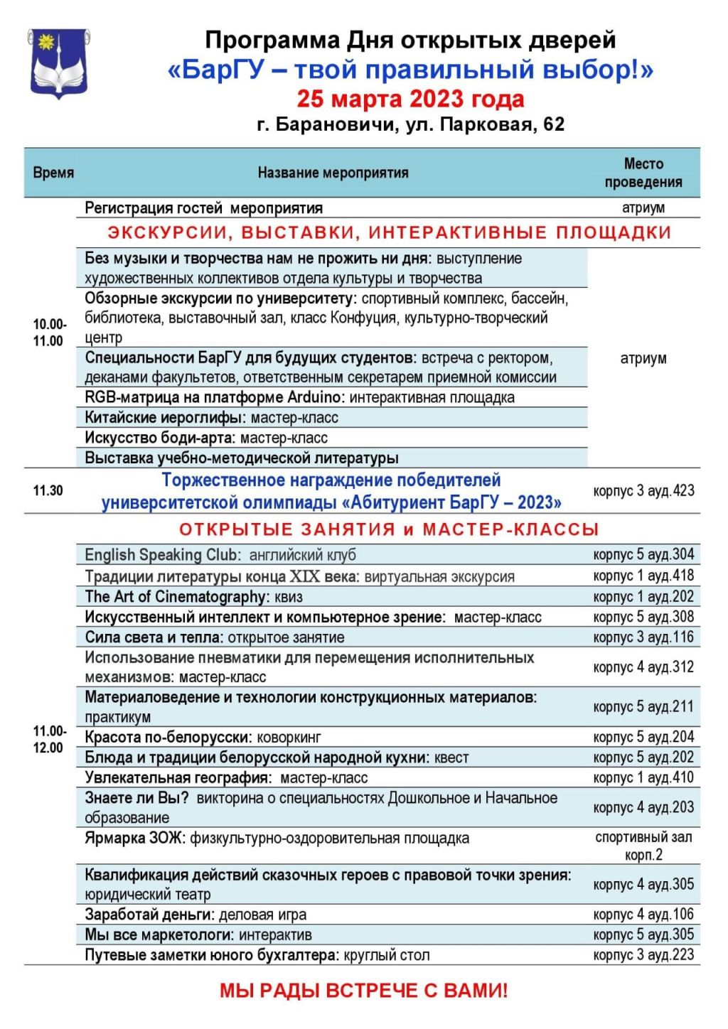 Программа Дня открытых дверей БарГУ А4 рассылка